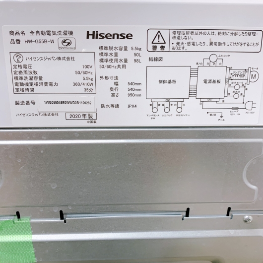 ハイセンス 洗濯機 一人暮らし 5.5kg 小型 2020年製