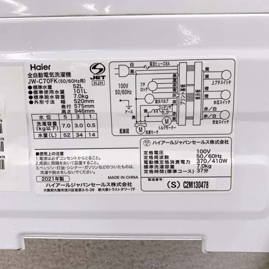 3年保証 ハイアール 7.0kg 洗濯機 JW-C70FK 2021年製 一人暮らし 小型