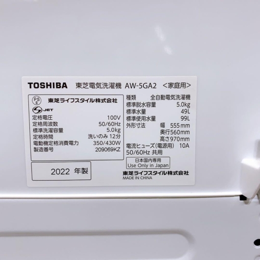 東芝 5kg 洗濯機 AW-5GA2 2022年製