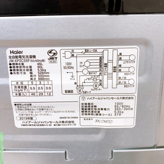 ハイアール 洗濯機 一人暮らし 5.5kg 小型 2019年製 JW-XP2C55F