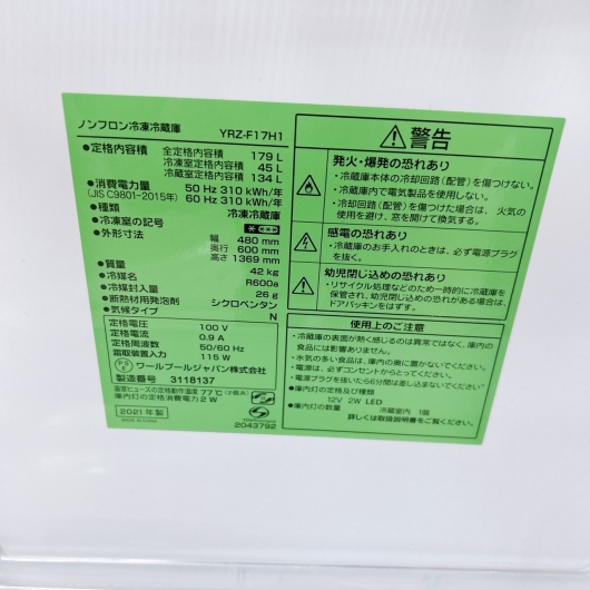 3年保証付き ヤマダ 2ドア 冷蔵庫 YRZ-F17H1 2021年製  一人暮らし 小型