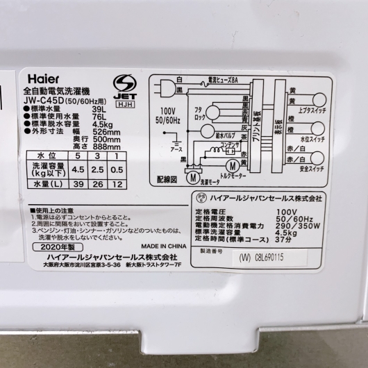 ハイアール 洗濯機 一人暮らし 4.5kg 小型 2020年製