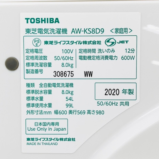 東芝 全自動洗濯機 AW-KS8D9 2020年製